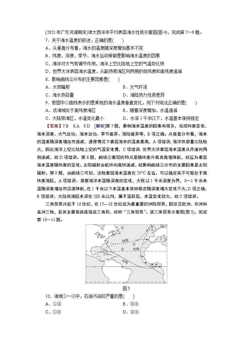 第4单元 单元检测卷第3页