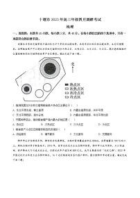 湖北省十堰市2022-2023学年高三下学期4月调研考试地理试题