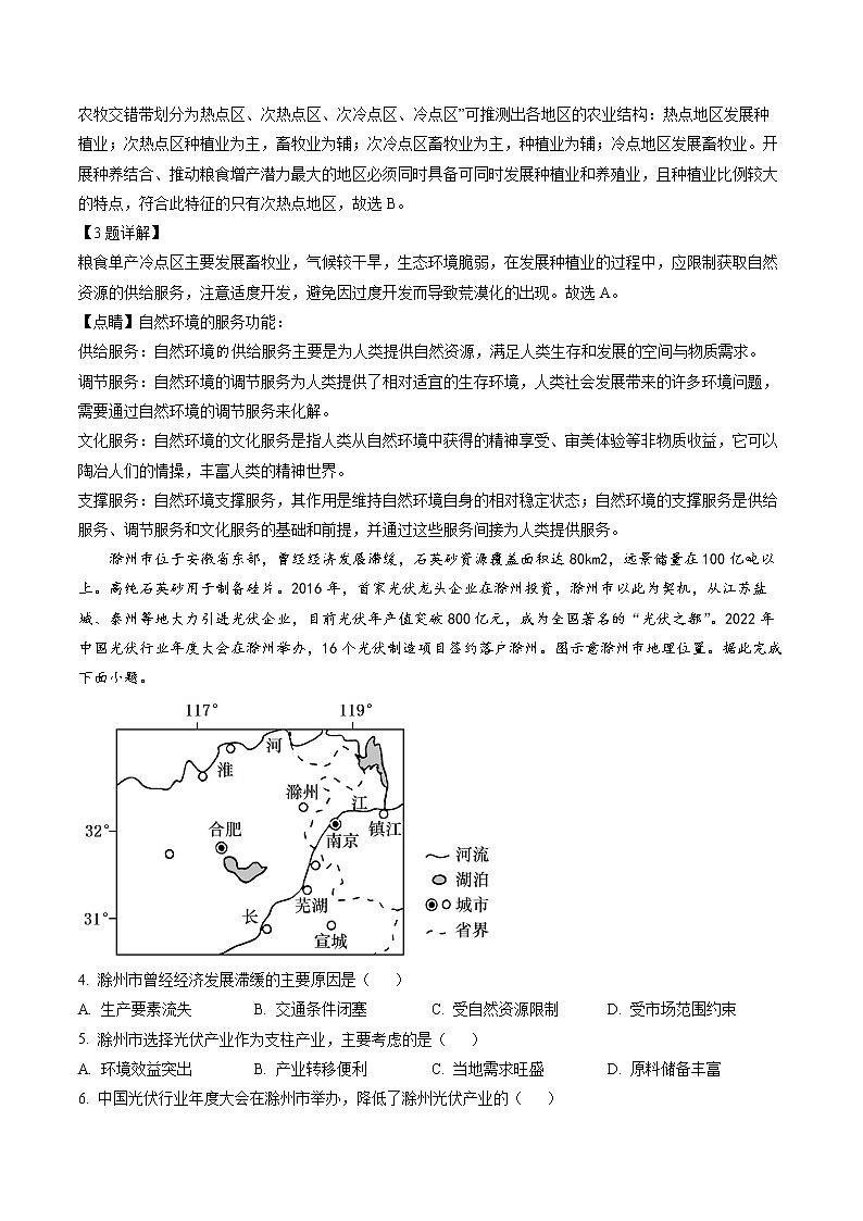 湖北省十堰市2022-2023学年高三下学期4月调研考试地理试题02