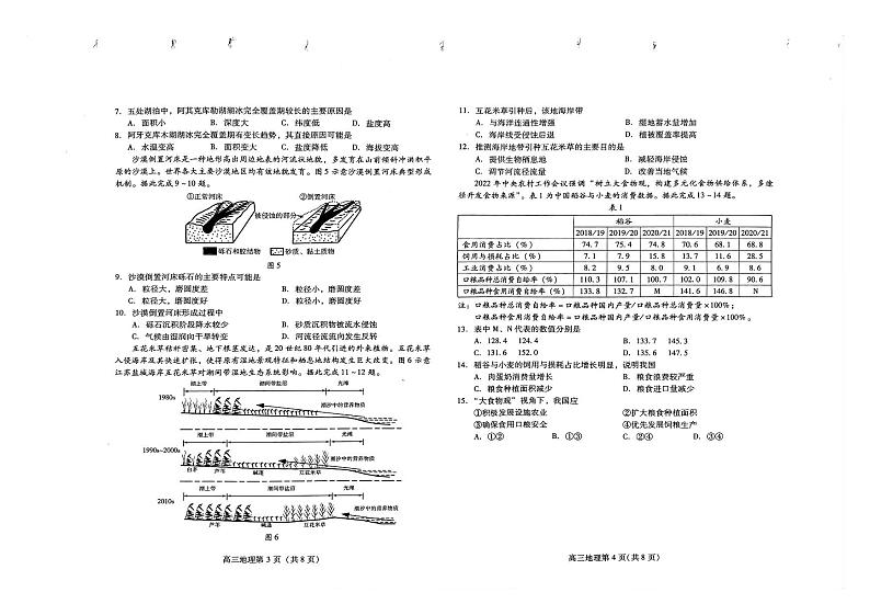 2022-2023学年山东省潍坊市高三下学期二模地理试题（PDF版）02
