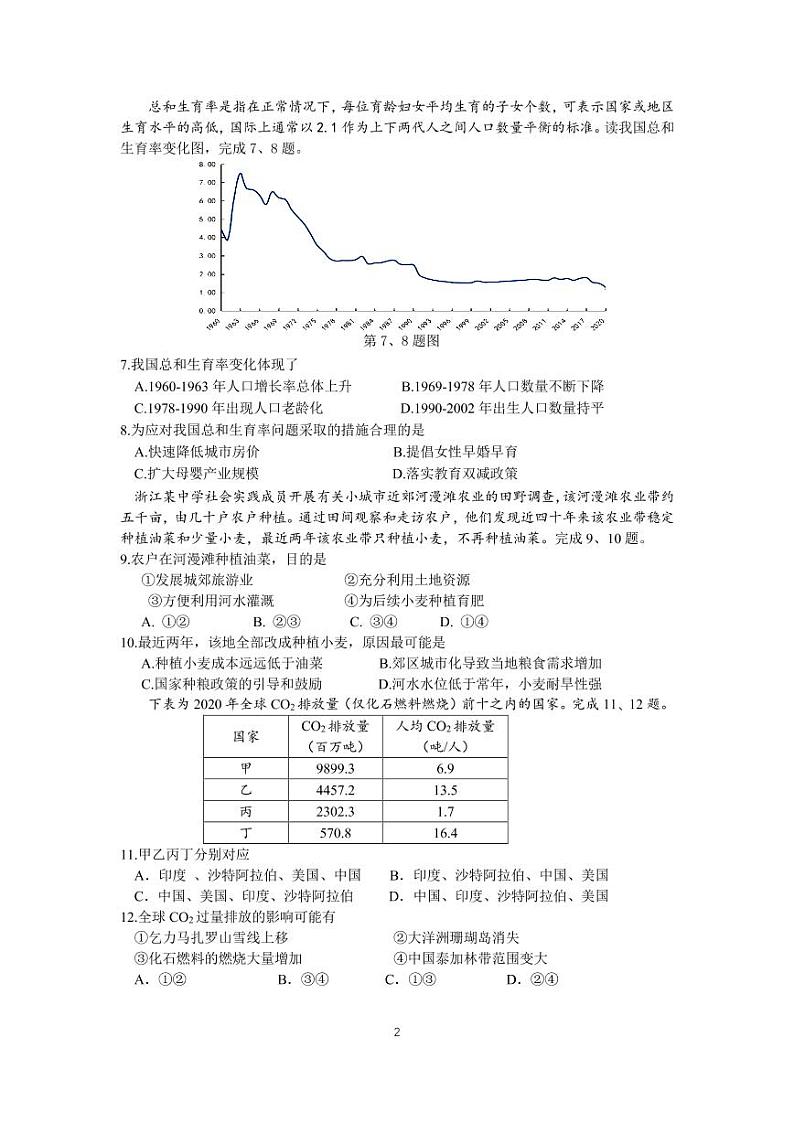 2023届浙江省稽阳联谊学校高三下学期4月联考试题 地理 PDF版02