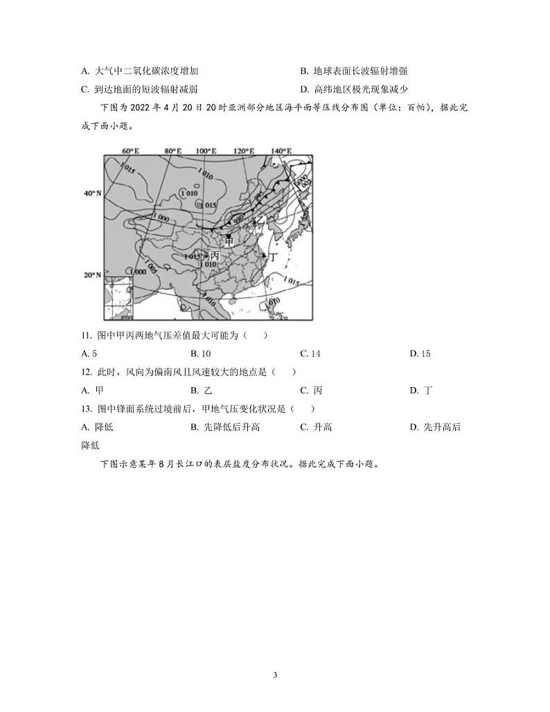 2023届安徽省淮北市高三下学期一模试题（2月）地理 PDF版03