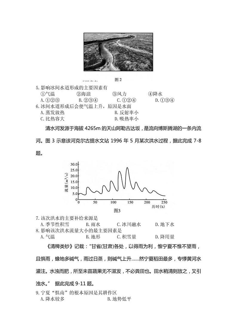 2021届福建省漳州市高三下学期3月第二次教学质量检测地理试题 PDF版02