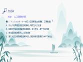 第一章第三節(jié)　人口遷移課件PPT