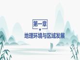 第一章第二节　人口合理容量课件PPT