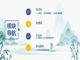 第一章第二节　人口合理容量课件PPT