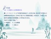 第一章第二节　人口合理容量课件PPT