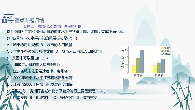 第二章第二章综合提升课件PPT04