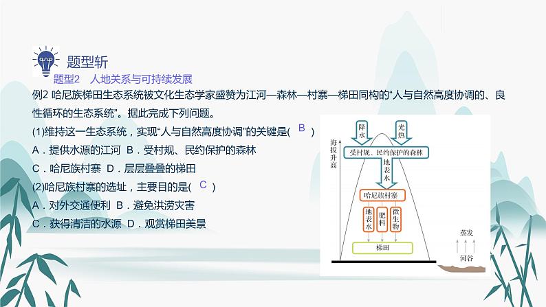 第四章第二节　人地关系思想的演变课件PPT07