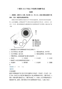 湖北省十堰市2022-2023学年高三地理下学期4月调研考试试题（Word版附解析）