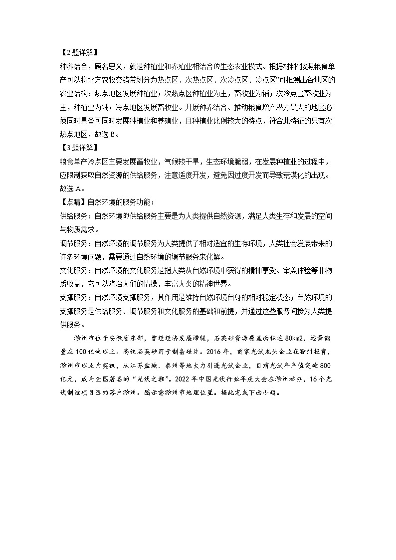湖北省十堰市2022-2023学年高三地理下学期4月调研考试试题（Word版附解析）02