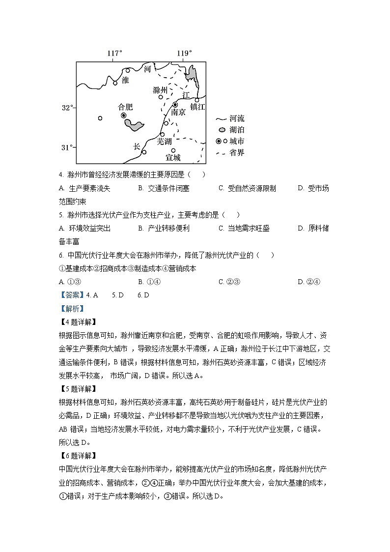 湖北省十堰市2022-2023学年高三地理下学期4月调研考试试题（Word版附解析）03