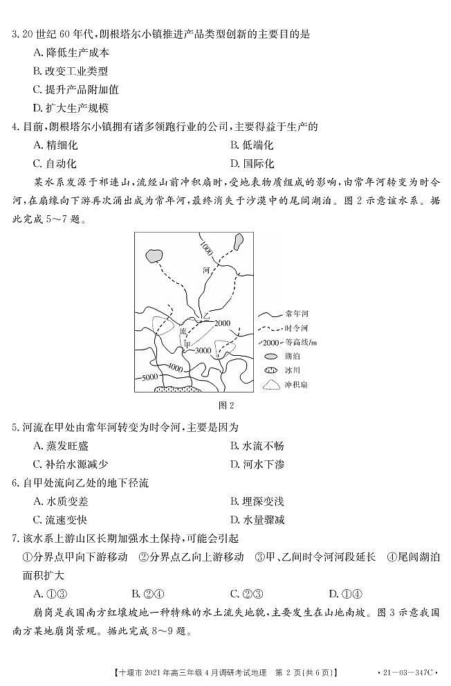 2021届湖北省十堰市高三下学期4月调研考试地理试题 PDF版第2页