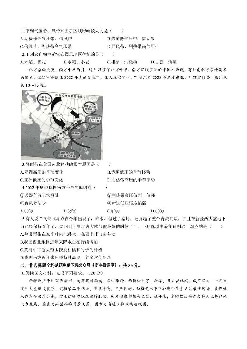 2022-2023学年湖北省十堰市高二上学期期末调研考试地理试题 PDF版03