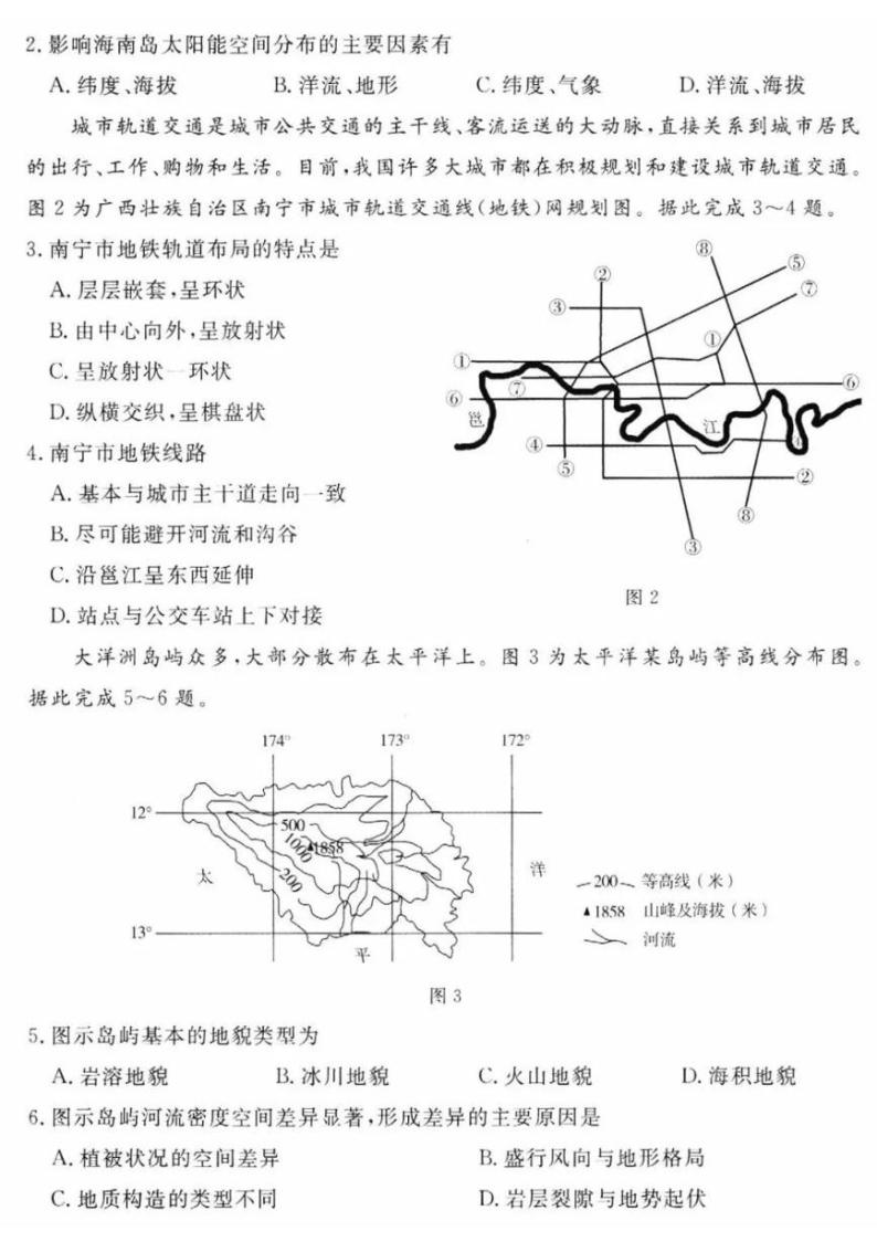 2022年河北省普通高中学业水平选择性模拟考试地理试卷（PDF版含答案）02