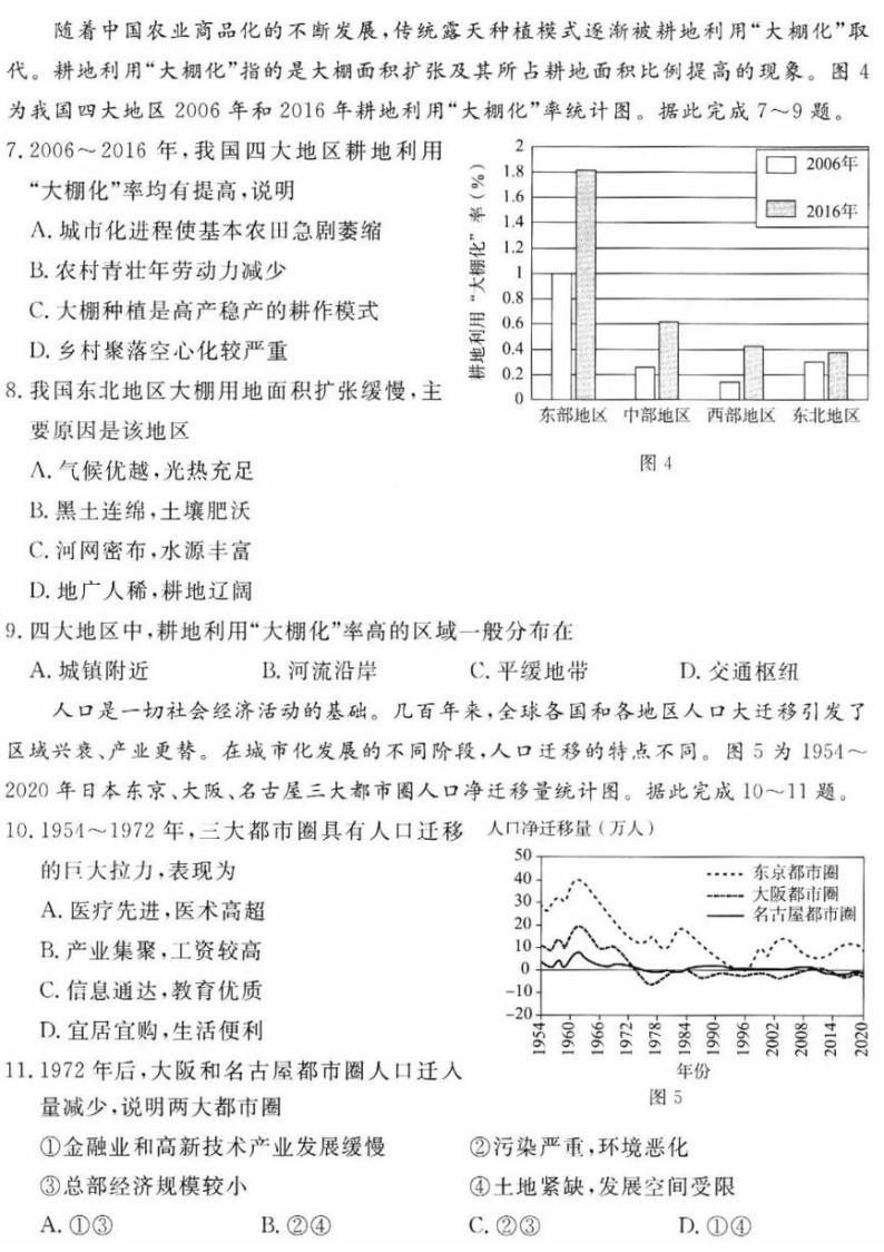 2022年河北省普通高中学业水平选择性模拟考试地理试卷（PDF版含答案）03