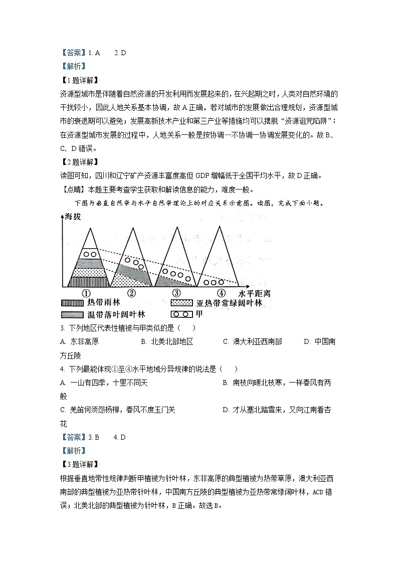 湖北省恩施州高中教育联盟2022-2023学年高二地理下学期期中考试试卷（Word版附解析）02