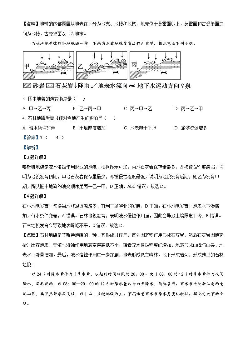 湖北省恩施州高中教育联盟2022-2023学年高一地理下学期期中考试试卷（Word版附解析）第2页