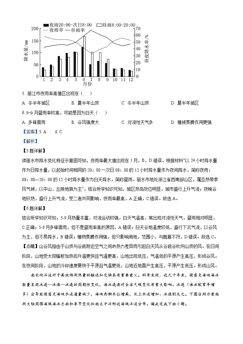 湖北省恩施州高中教育联盟2022-2023学年高一地理下学期期中考试试卷（Word版附解析）第3页