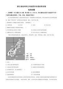 2022-2023学年浙江省绍兴市高三下学期4月适应性考试（二模）地理（PDF版）