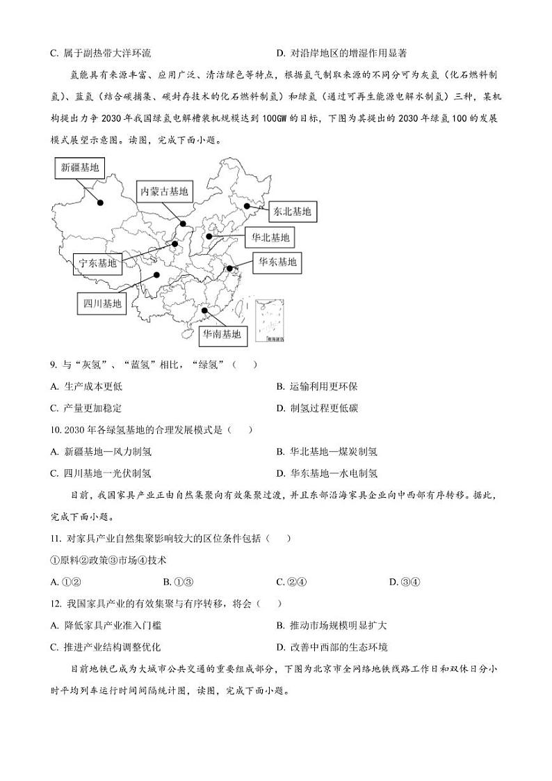 2022-2023学年浙江省绍兴市高三下学期4月适应性考试（二模）地理（PDF版）第3页