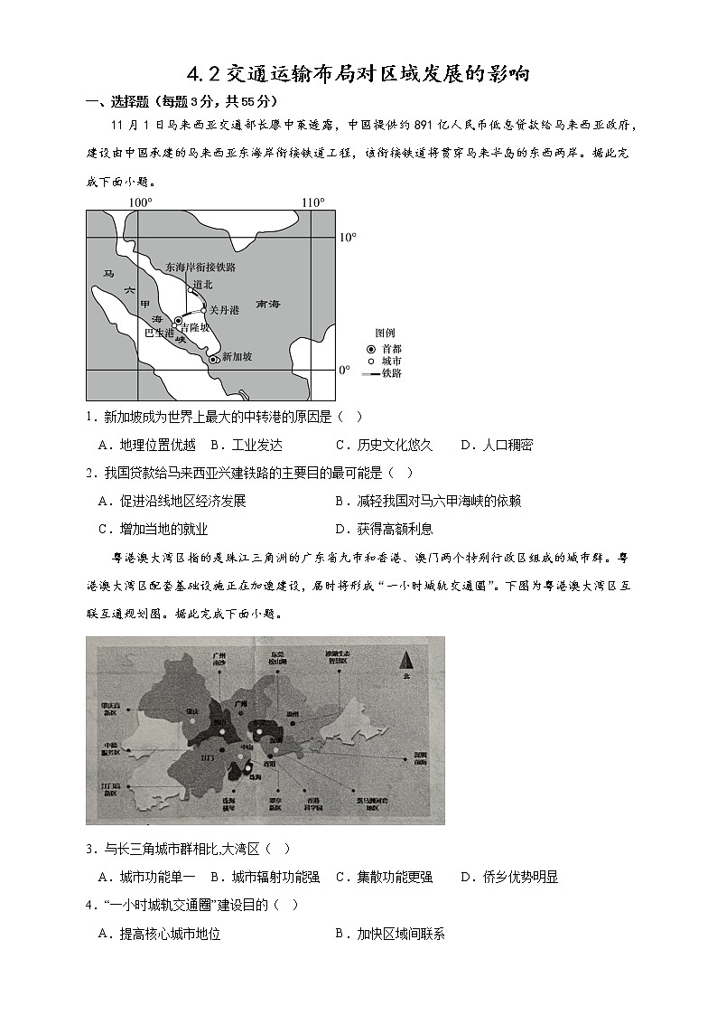 2023年高中地理人教版必修第二册4.2交通运输布局对区域发展的影响 课件+教案+练习含解析01