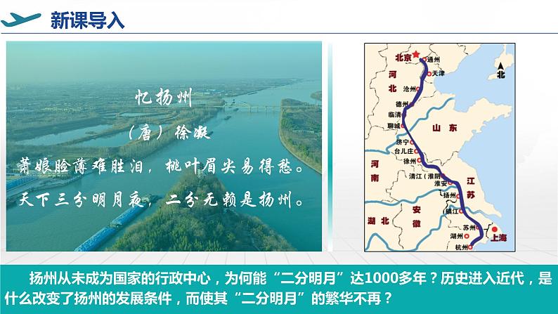 2023年高中地理人教版必修第二册4.2交通运输布局对区域发展的影响 课件+教案+练习含解析03