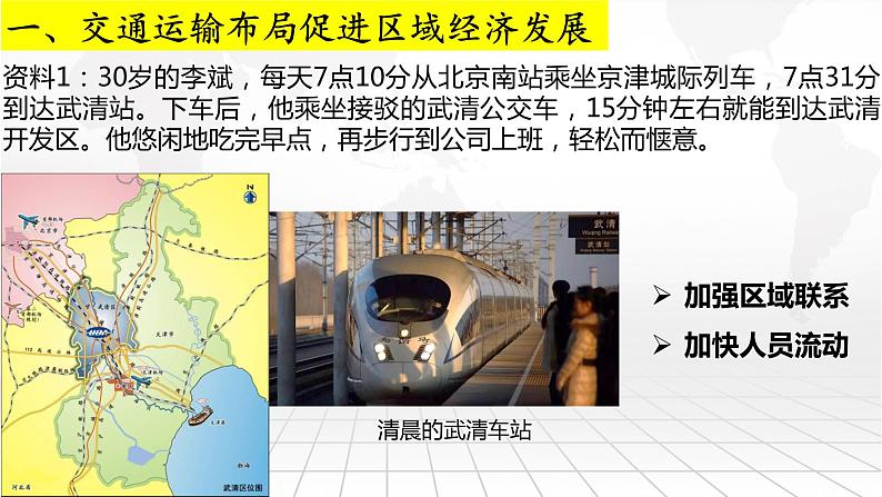 2023年高中地理人教版必修第二册4.2交通运输布局对区域发展的影响 课件+教案+练习含解析05