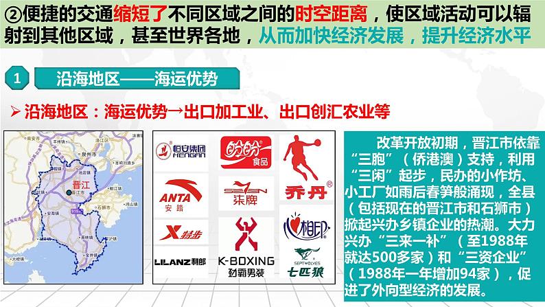 2023年高中地理人教版必修第二册4.2交通运输布局对区域发展的影响 课件+教案+练习含解析08