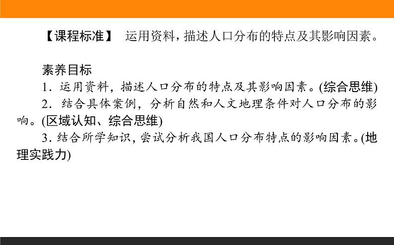 1.1人口分布课件PPT第2页