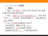 2.3城鎮(zhèn)化進(jìn)程及其影響課件PPT