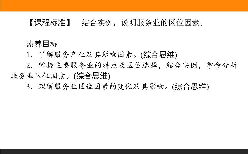 3.3服务业的区位选择课件PPT02