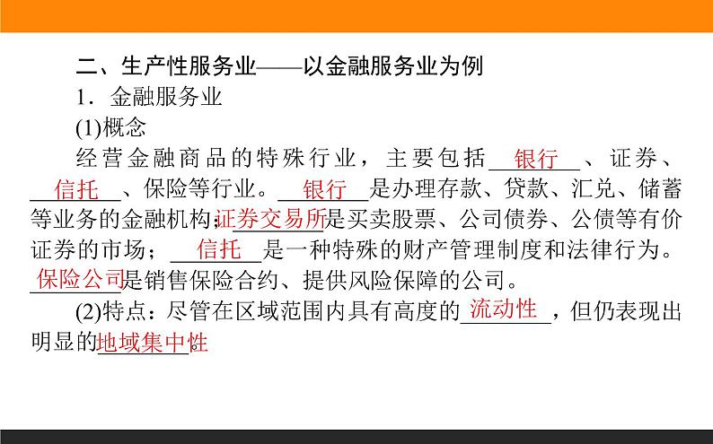 3.3服务业的区位选择课件PPT06
