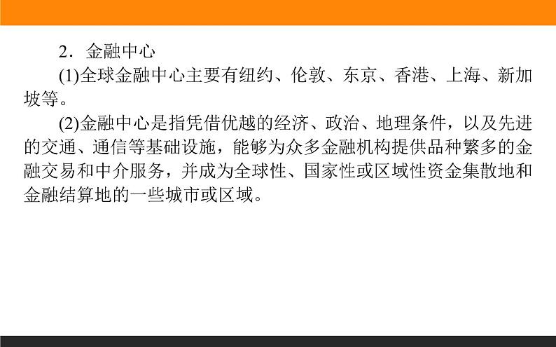 3.3服务业的区位选择课件PPT07