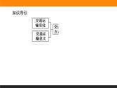 4.1交通运输与区域发展课件PPT