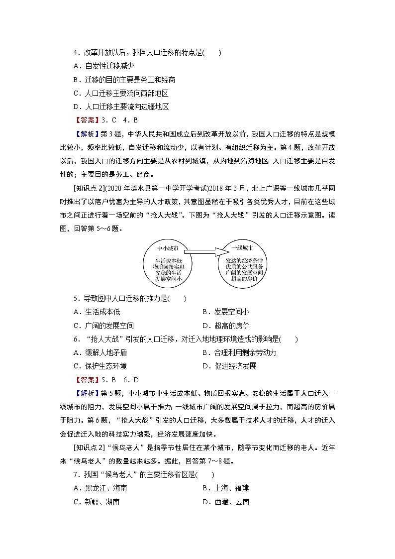 第1章 第2节人口迁移第2页