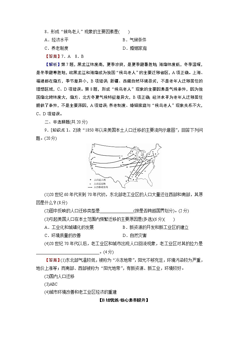 第1章 第2节人口迁移第3页