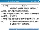 第2章 第3節(jié)城鎮(zhèn)化進(jìn)程及其影響課件PPT