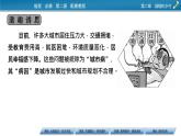 第2章 第3節(jié)城鎮(zhèn)化進(jìn)程及其影響課件PPT