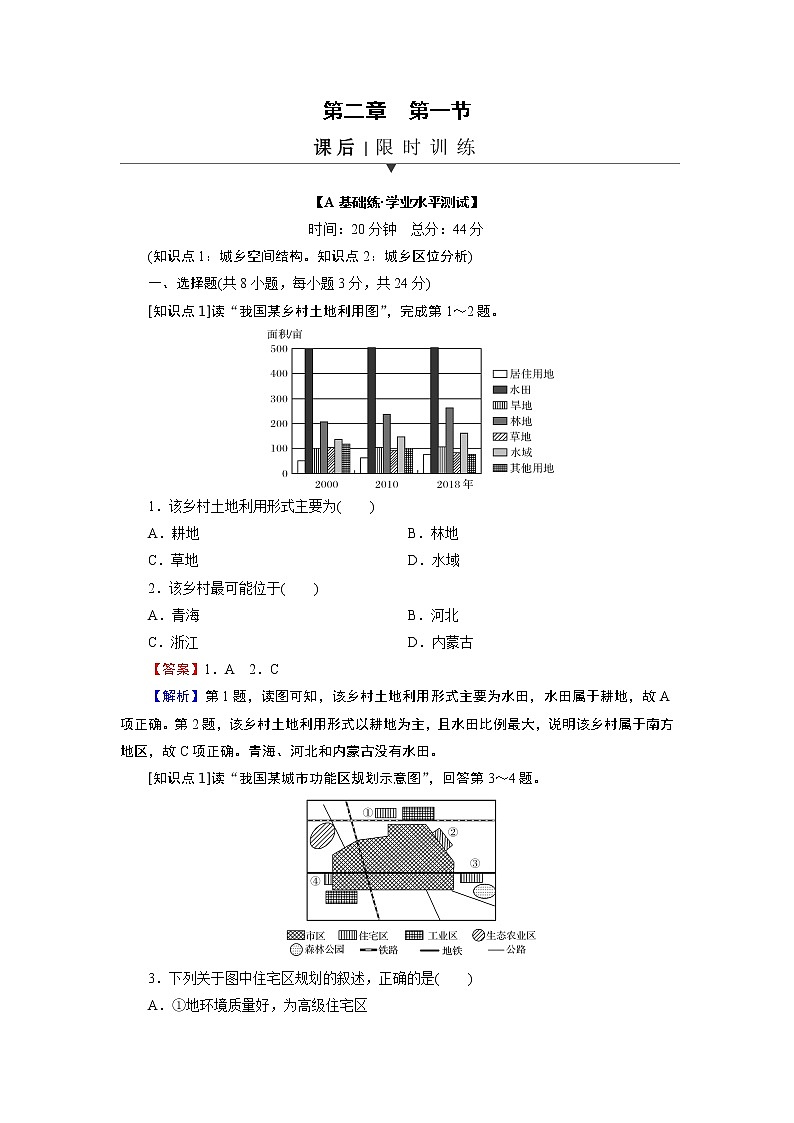 第2章 第1节城乡空间结构 试卷01