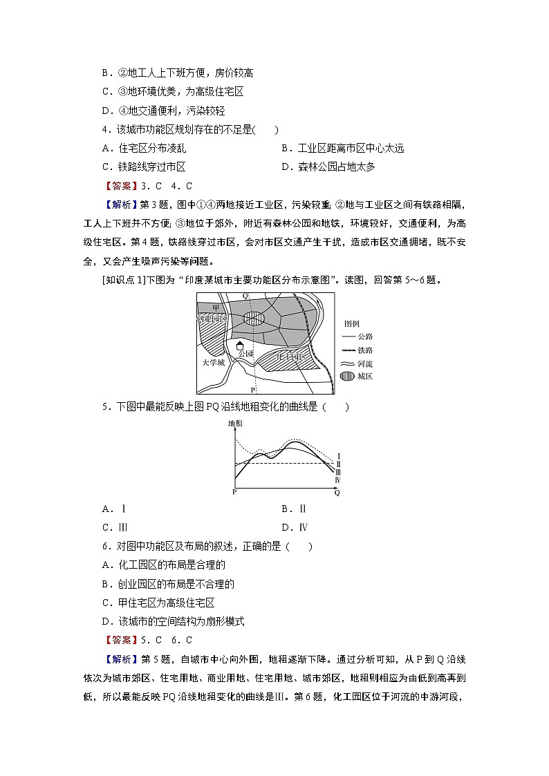 第2章 第1节城乡空间结构 试卷02