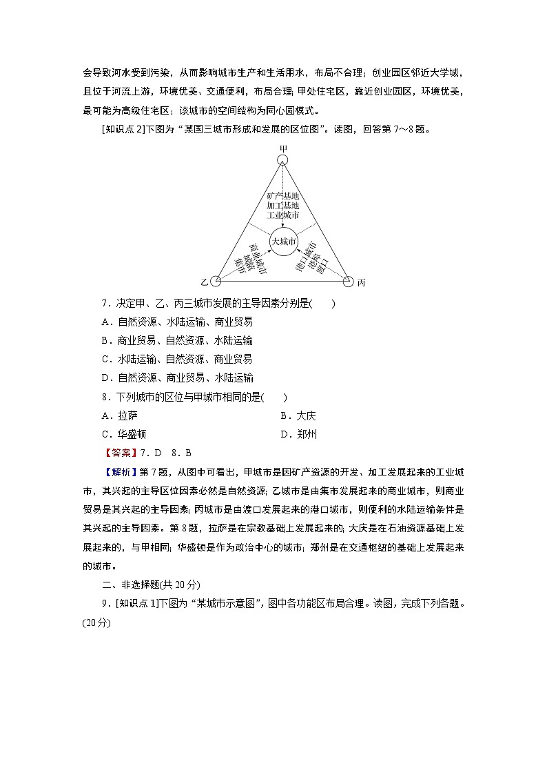 第2章 第1节城乡空间结构 试卷03
