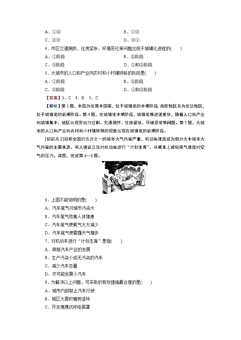 第2章 第3节城镇化进程及其影响 试卷02