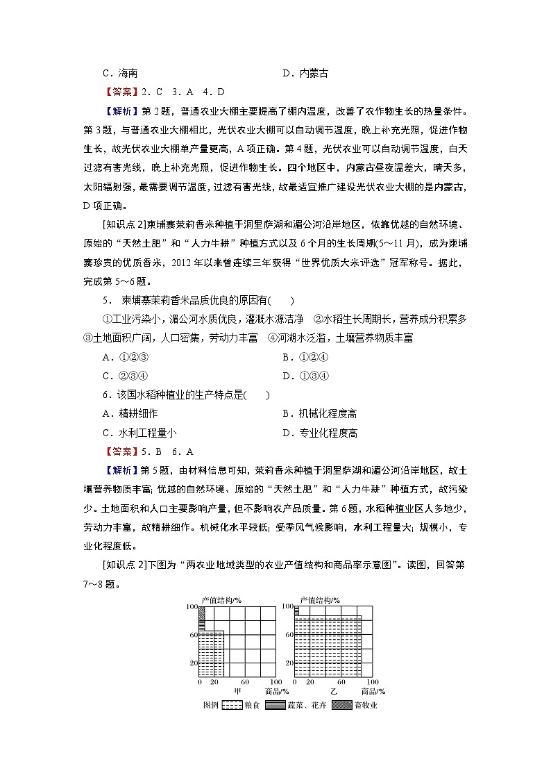第3章 第1节农业区位因素与农业布局 试卷02