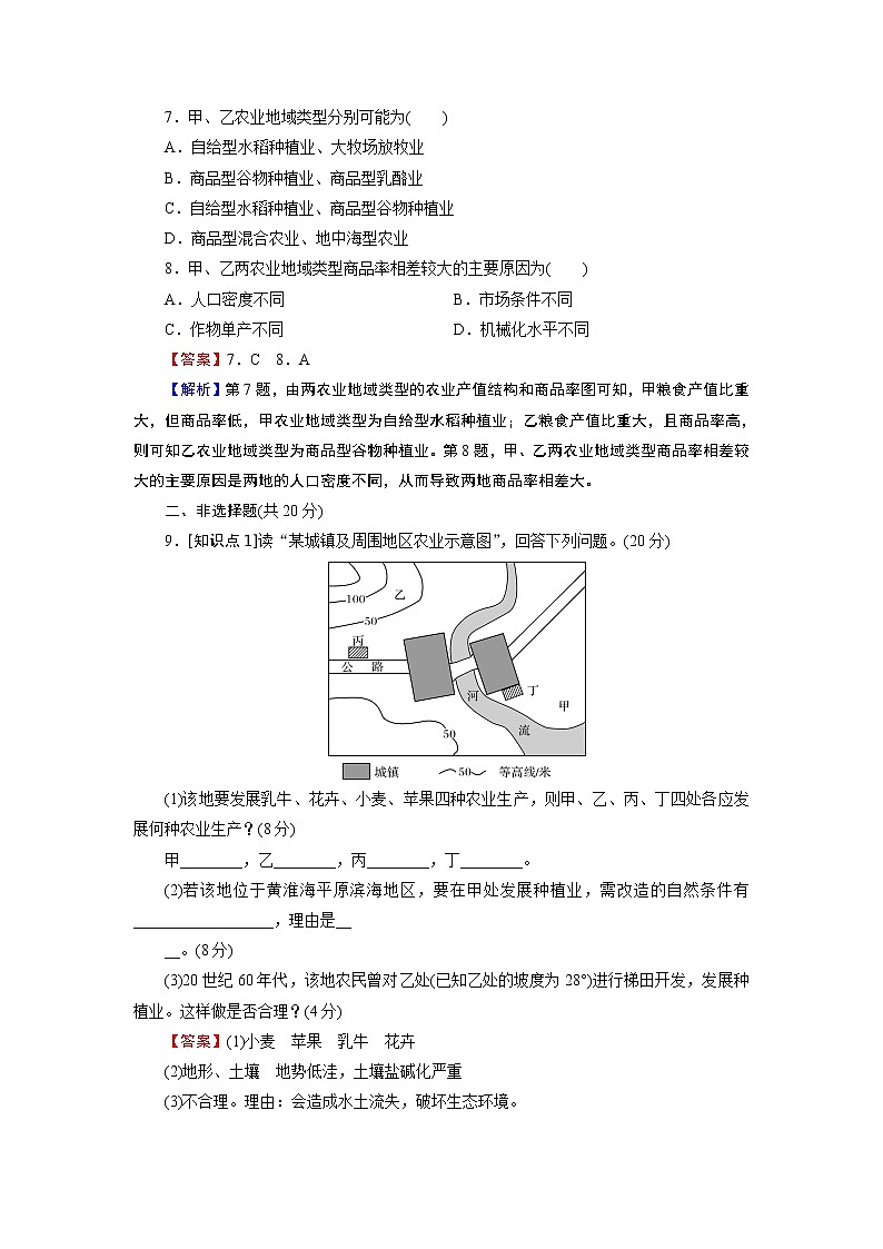 第3章 第1节农业区位因素与农业布局 试卷03