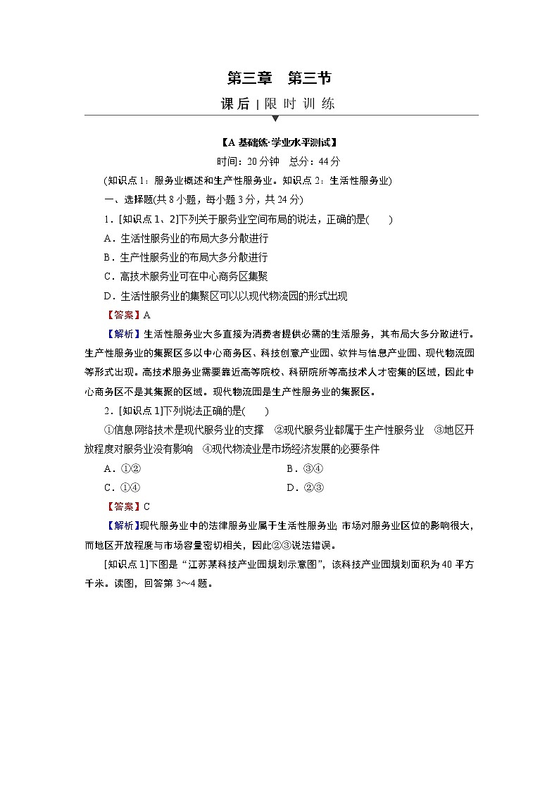 第3章 第3节服务业的区位选择 试卷01