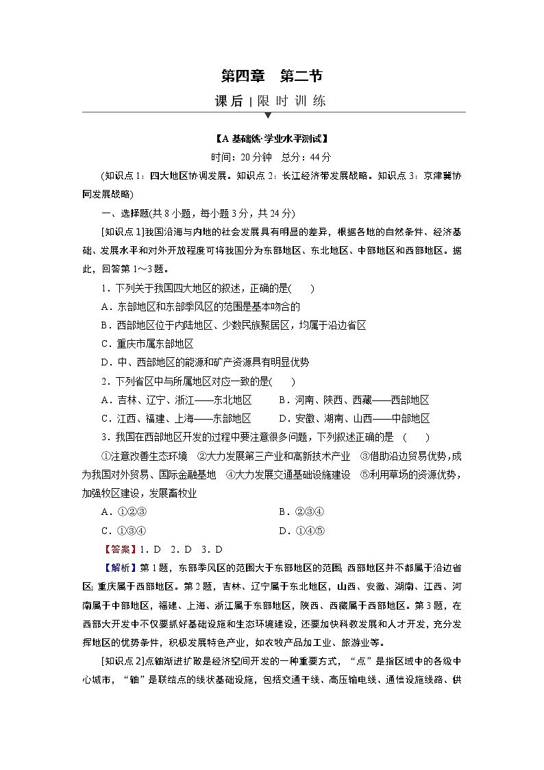 第4章 第2节我国区域发展战略 试卷01