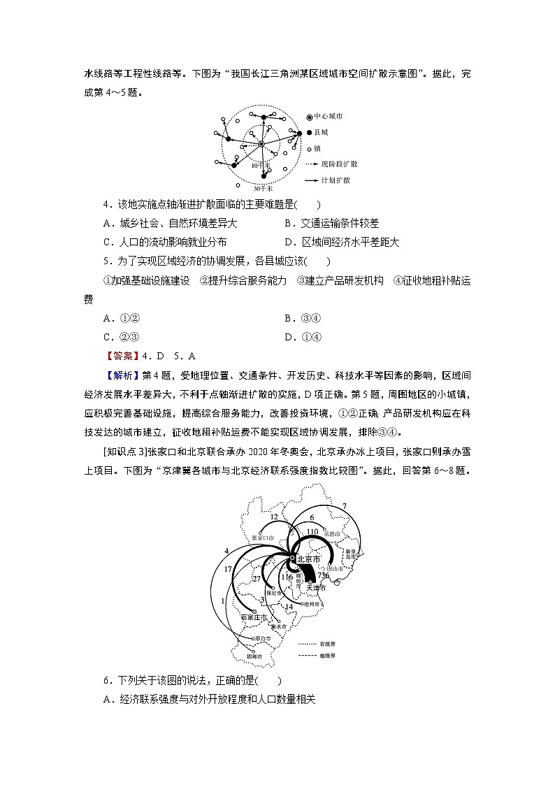 第4章 第2节我国区域发展战略 试卷02