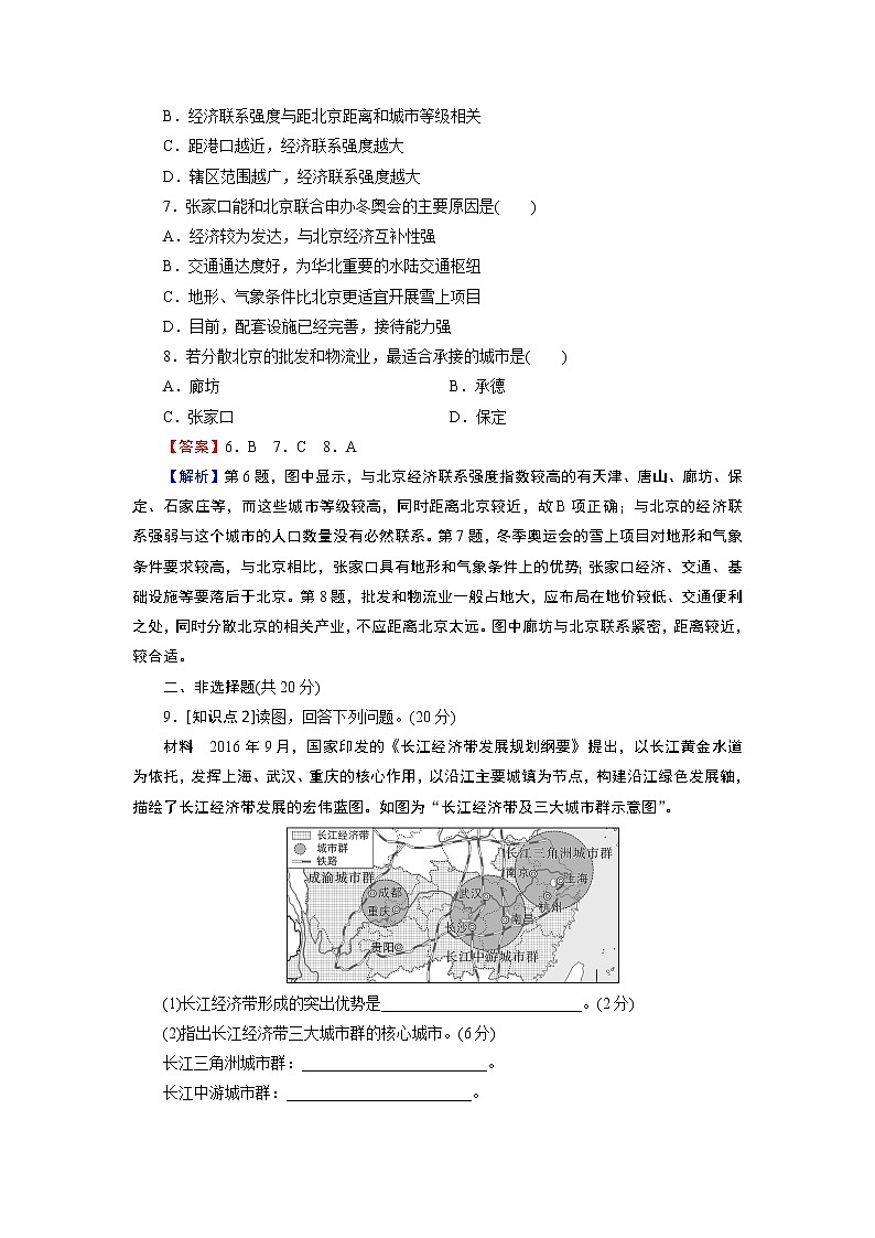 第4章 第2节我国区域发展战略 试卷03