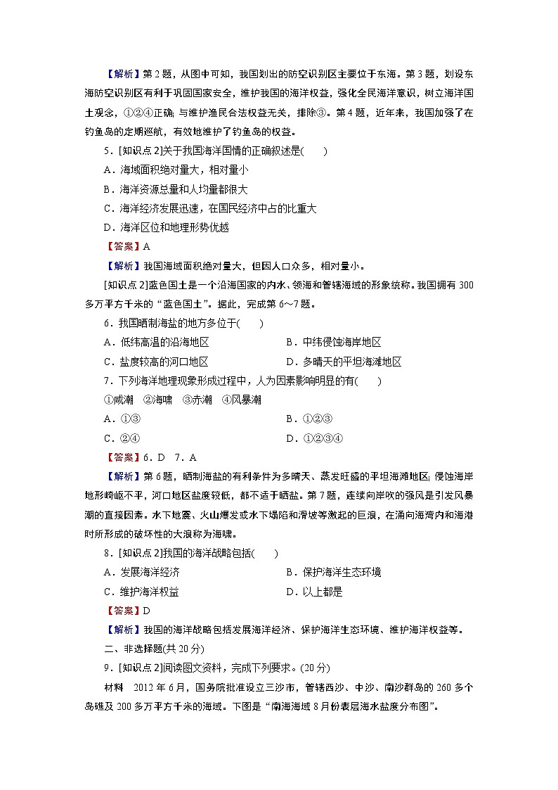 第4章 第3节海洋权益与我国海洋发展战略 试卷02